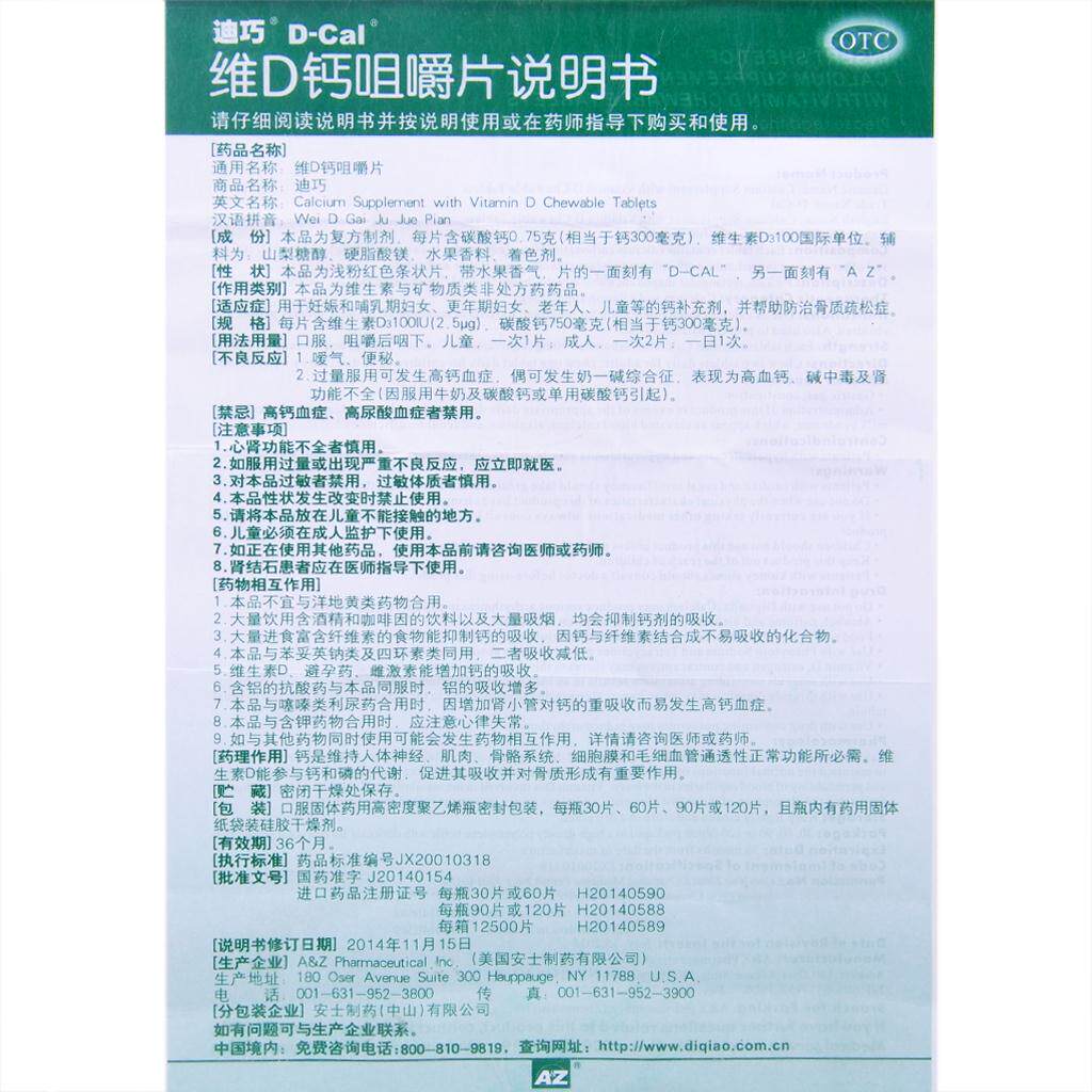 迪巧儿童120女性补钙维d钙咀嚼片 利群大药房维矿物质