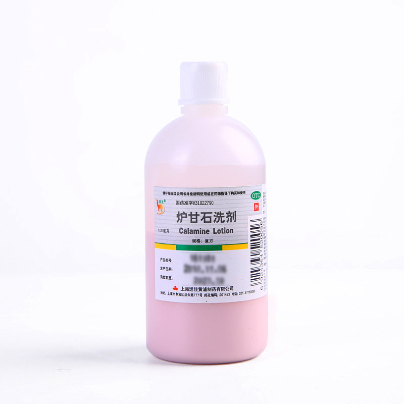 信龙炉甘石洗剂湿疹痱子洗液外用药 利群大药房抗菌消炎