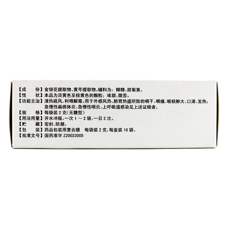 济民可信16袋外感风热银黄颗粒 利群大药房咽喉