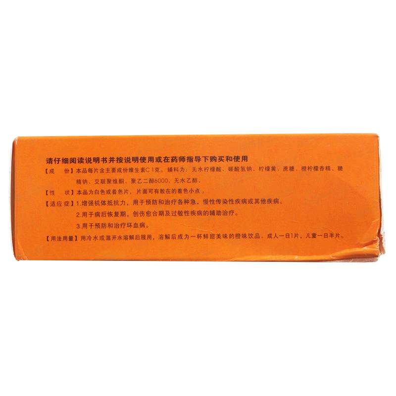 石药 果维康 维生素C泡腾片 12片*2瓶预防坏血病增强机体抵抗力