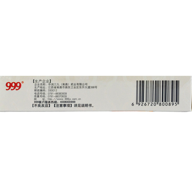 999糠酸莫米松乳膏10g三九软膏 利群大药房抗菌消炎