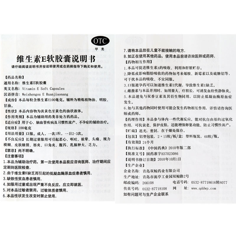 维生素e双鲸30粒口服孕妇ve软胶囊 利群大药房维矿物质