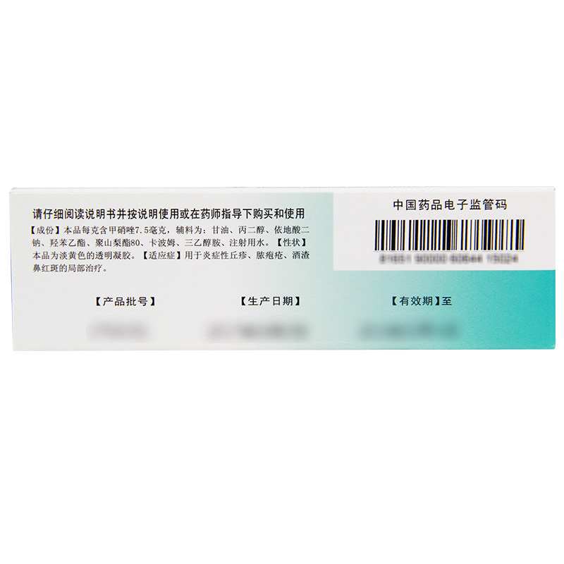 东药甲硝锉凝胶20g脓包疮炎症药膏 利群大药房抗菌消炎