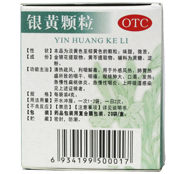 20袋咽干发热清热利咽解毒银黄颗粒 利群大药房咽喉