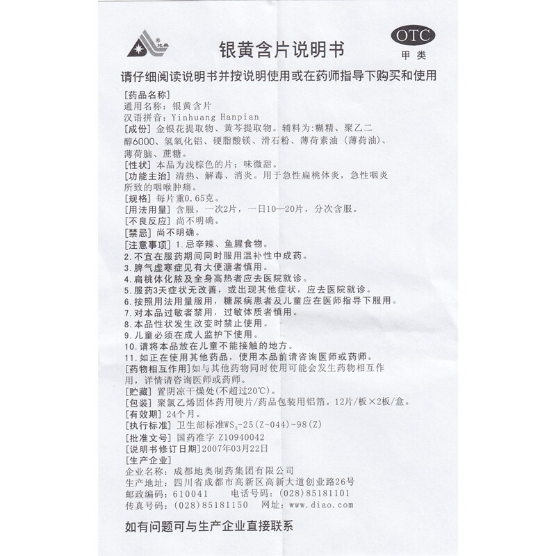 咽炎银黄含片24片清热消炎药含片 利群大药房咽喉