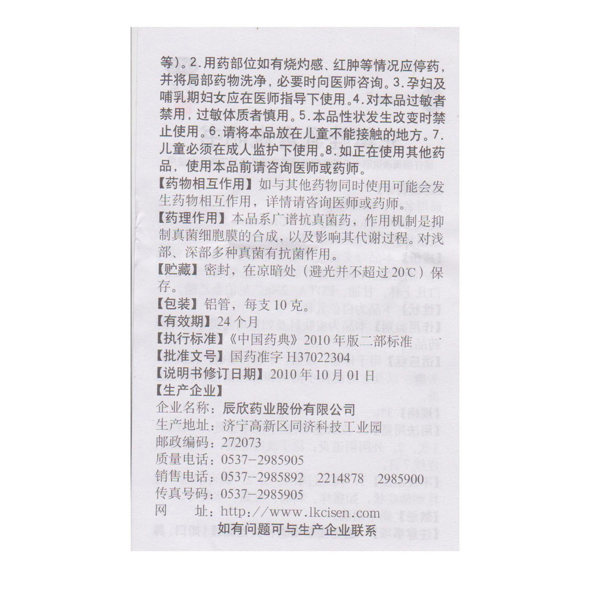 克霉唑乳膏10g股癣花斑癣脚气药 利群大药房癣症