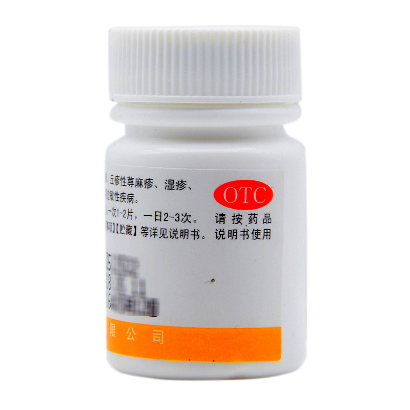 辰欣盐酸赛庚啶片荨麻疹皮肤瘙痒 利群大药房抗菌消炎