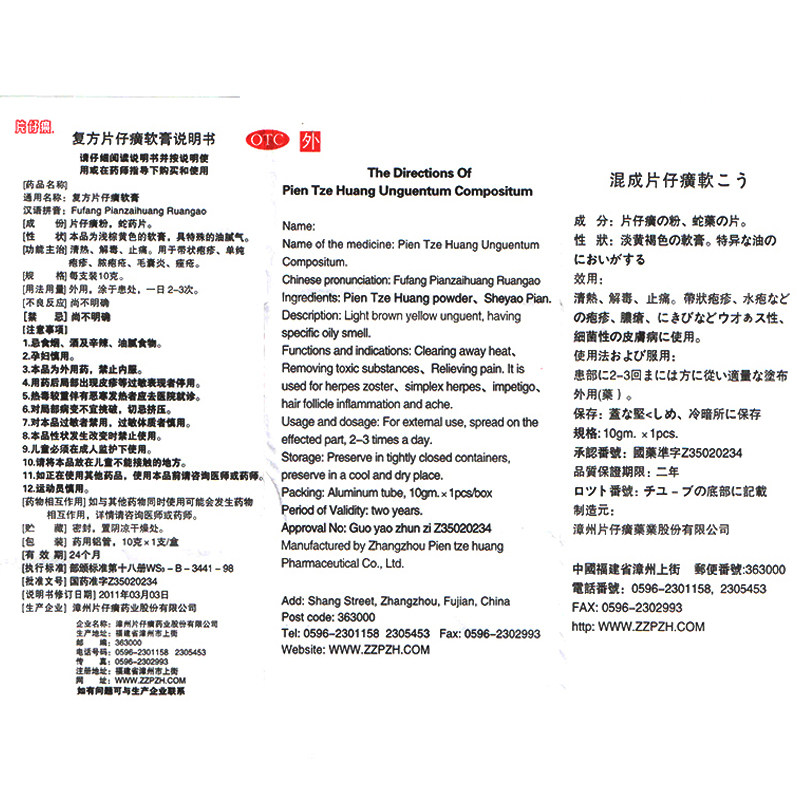 复方片仔癀10g毛囊炎痤疮疱疹软膏 利群大药房抗菌消炎