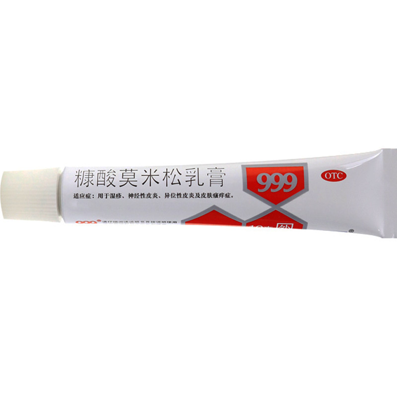 999糠酸莫米松乳膏10g三九软膏 利群大药房抗菌消炎