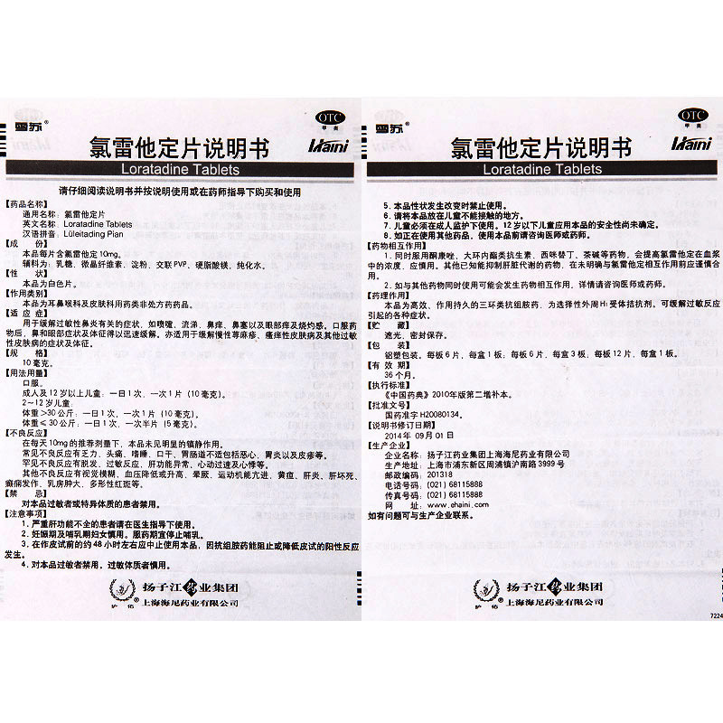 氯雷他定片慢性荨麻疹12鼻塞鼻炎药 利群大药房鼻