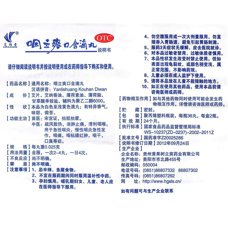 咽炎咽立爽口含滴丸72丸咽黏膜红肿 利群大药房咽喉