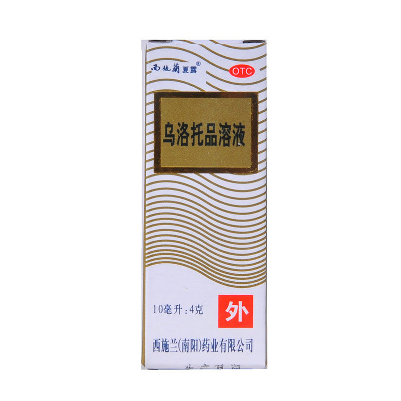 西施兰夏露腋臭10ml乌托品溶液 利群大药房皮脂汗腺