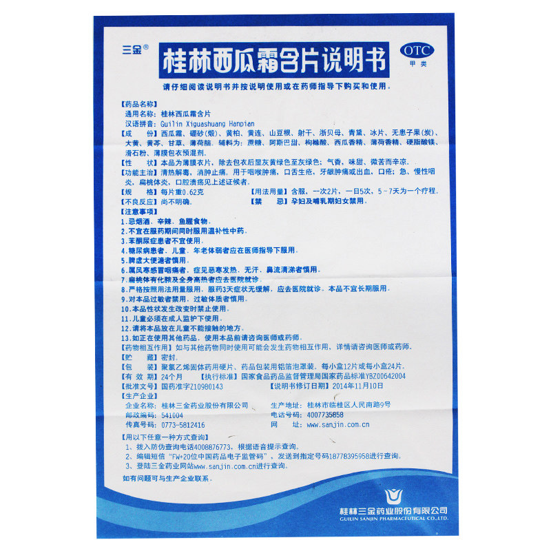 口腔溃疡三金12片咽炎西瓜霜含片 利群大药房口