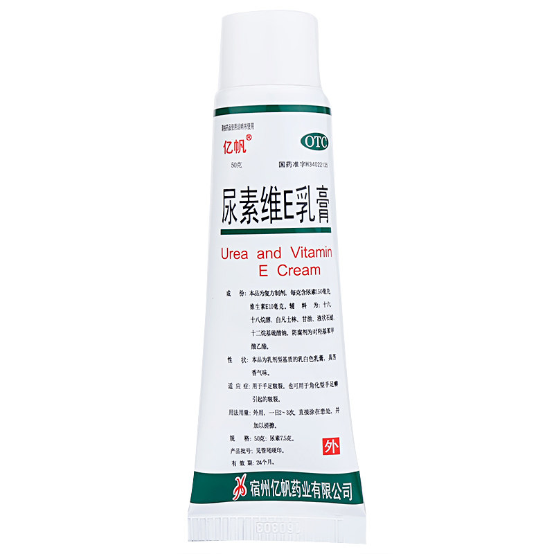 亿帆尿素维e包邮50g尿素乳膏 利群大药房抗菌消炎