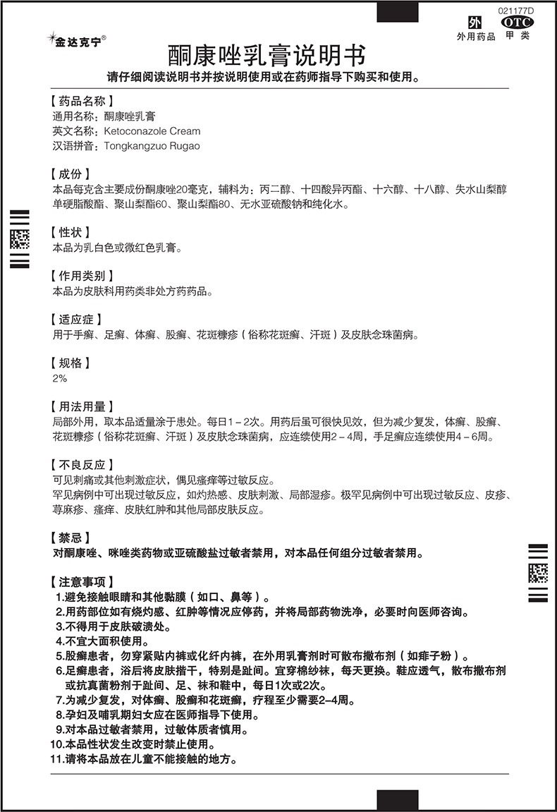 达克宁15g真菌感染手足癣脚气药 利群大药房癣症