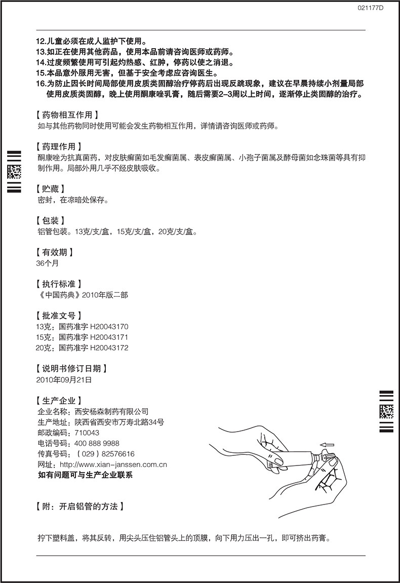 达克宁15g真菌感染手足癣脚气药 利群大药房癣症