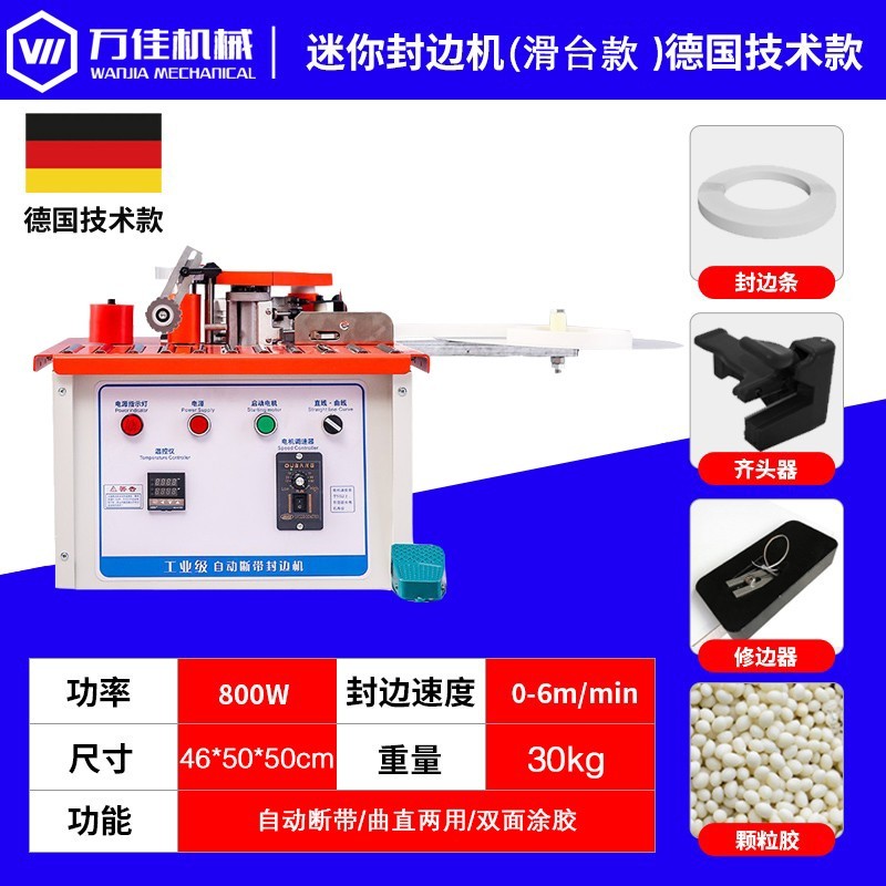 750曲直两用封边机木工小型封修一体机生态免漆板抛光全自动