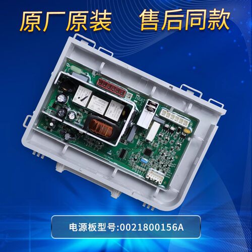 0021800156A海尔洗衣机TQG80-1209N/G8071812SN/电脑板主板显示板 - 图0