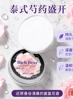 泰香了泰式黑色芍药护手霜