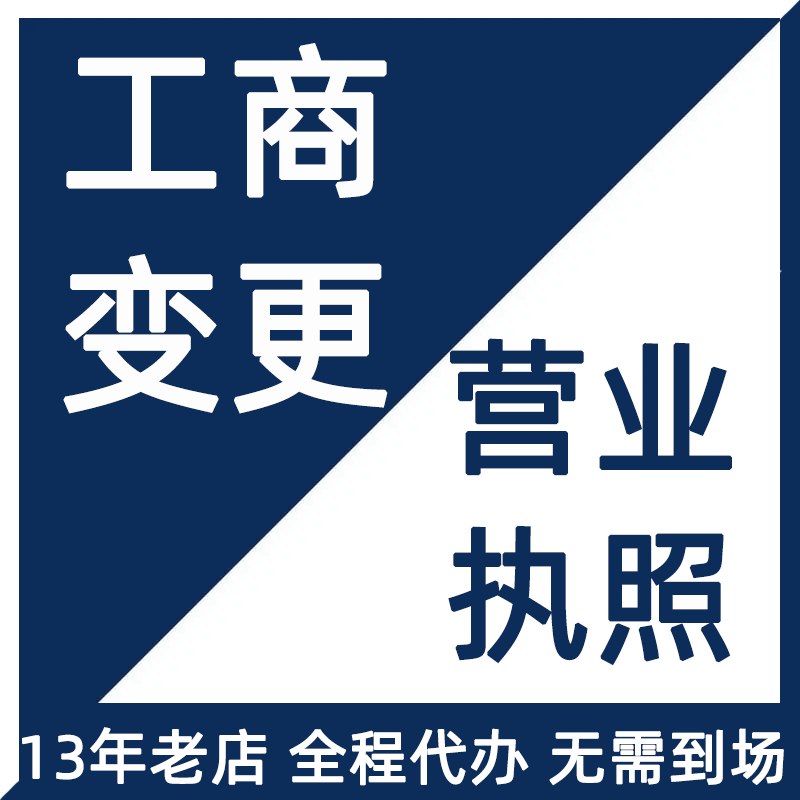 深圳公司营业执照注册代办股权变更地址挂靠收购转让注销记账报税 - 图2