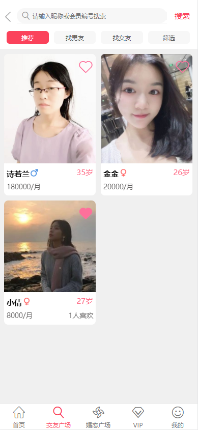 相亲交友小程序/婚恋相亲同城交友/婚恋红娘源码系统/H5/小程序 - 图0