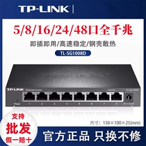 PAF TP-LINK all one thousand trillion 5-mouth 8-mouth 16-mouth steel shell switch 1000M network monitor high speed hub