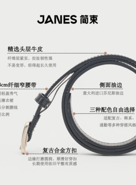 JANES简束极简白色细皮带方扣真皮腰带女款配饰裙子牛仔裤裤带