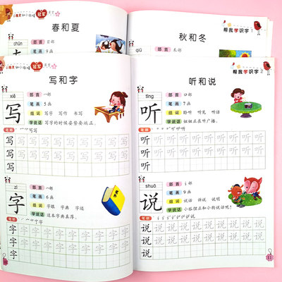全2本儿童识字书幼儿园3 5 6岁中班大班认字学写字练字贴带笔画笔顺学前班临摹描字幼小衔接基础简单汉字描红本学前幼儿看图识字书 虎窝淘