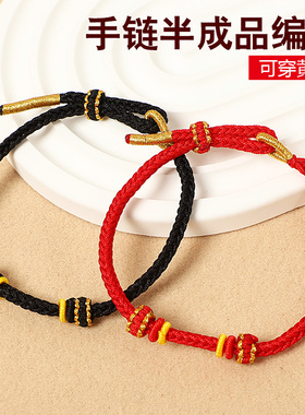 手工diy半成品可穿珠红绳手链