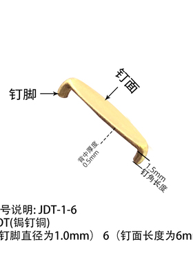 黄铜6mm修补工具镶嵌古董锔瓷