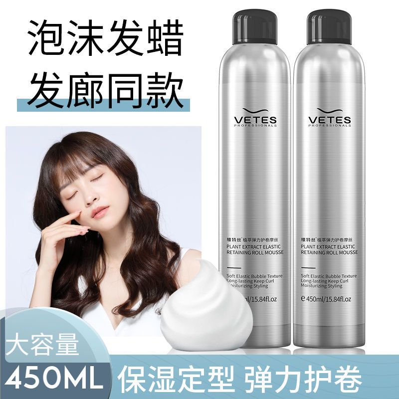 维特丝鸢润丰专卖店泡沫发蜡弹力素女卷发保湿蓬松羊毛卷打理液男士泡泡摩丝发胶定型0