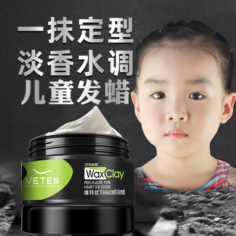 维特丝鸢润丰专卖店儿童发蜡专用宝宝定型头发天然不伤发小孩舞蹈盘发啫喱膏发胶喷雾0