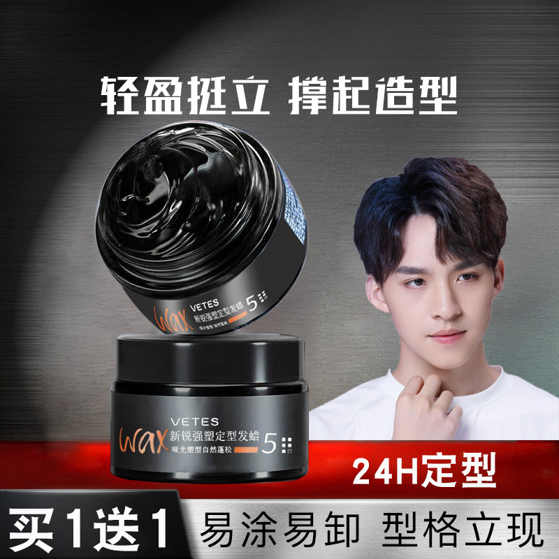 维特丝鸢润丰专卖店哑光发蜡发泥男士定型持久清香自然蓬松头发造型无味发胶喷雾干胶0