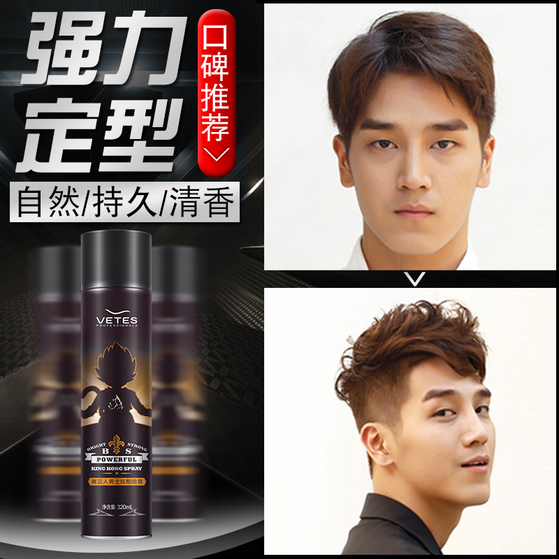 维特丝鸢润丰专卖店维特丝定型喷雾男士头发持久快速造型发胶干胶啫喱水蓬松男女发蜡1