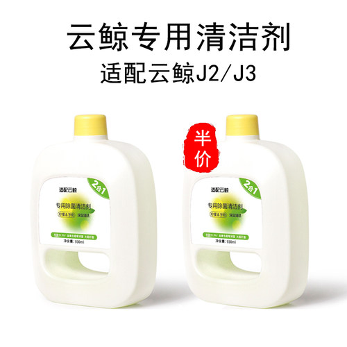 配云鲸扫地机器人配件J1J2J3J4J5J6清洁液一二三代001清洗剂耗材 - 图0