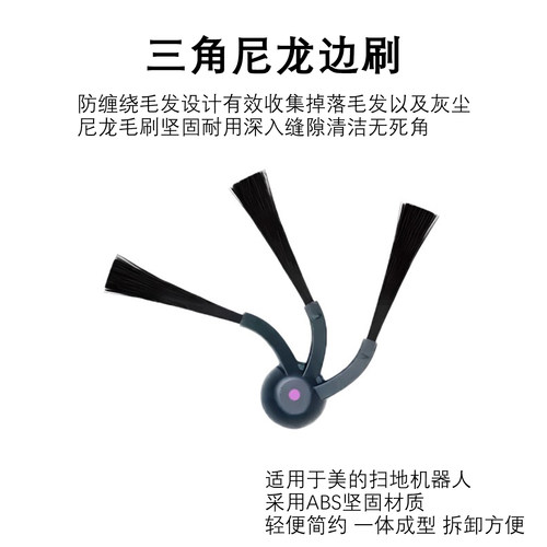 适配美的V16Pro扫地机器人配件拖布滤网边滚刷集尘袋清洁剂液耗材 - 图2