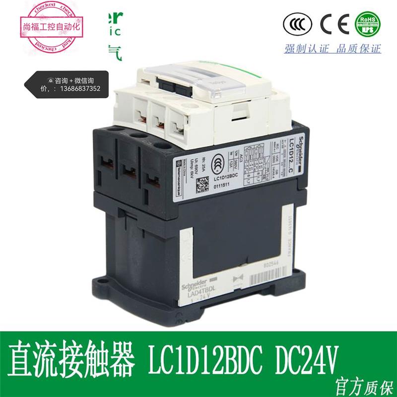 LC1D12BDC施耐德直流接触器 DC24V 12A LC1-D12BDC议价 - 图0