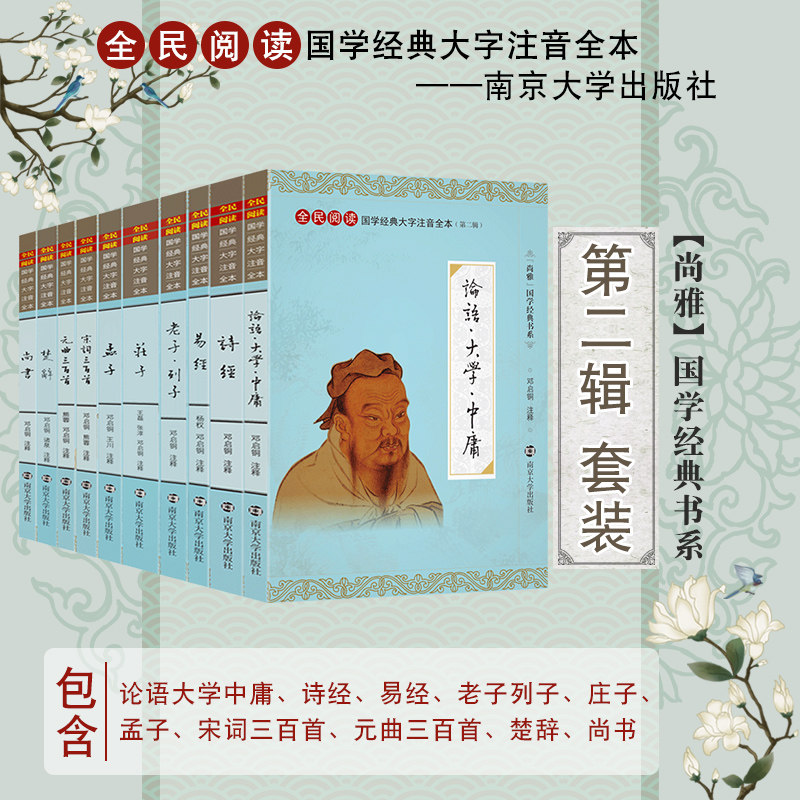 【正版保证】尚雅国学经典全套大字注音无删减版老子列子古文观止史记庄子论语大学中庸幼学琼林易经老年人青少年学龄儿童适用,淘宝优惠券,粉丝福利购,淘宝优惠卷