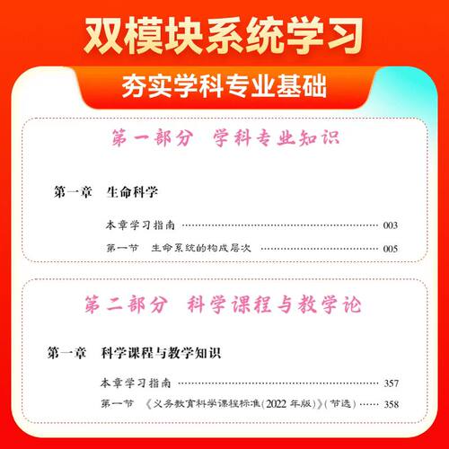 山香教育2026年教师招聘考试科学专用教材学科专业知识用书 中学小学科学教材 国版教师招聘考试考编用书含2025年真题 - 图1
