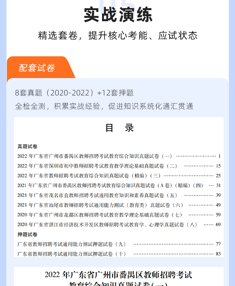 山香教育备考2024年广东省教师招聘考试用书教材历年真题试卷教综教育理论基础知识招教考编中小学语数英语音乐美术物理化学广州 - 图2