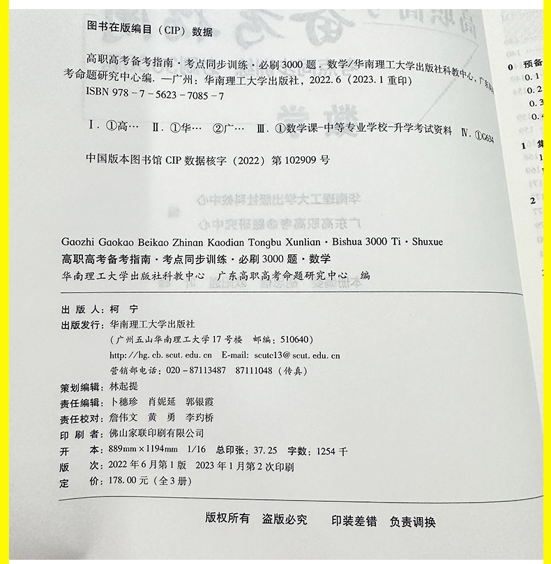 备考2025年广东省高职高考3+证书招生考试备考指南数学考点同步训练必刷3000题中职生对口升学复习书华南理工大学出版社 - 图0