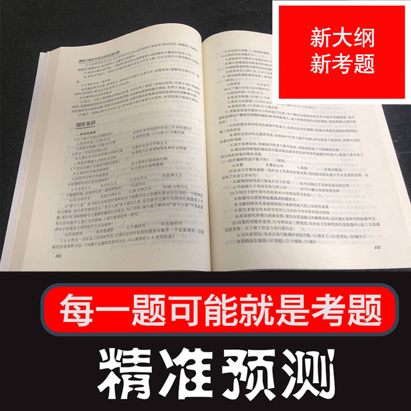 备考2024年中级社工必刷题库大河教育官方社会工作者中级考试2600题库章节练习题社会工作实务综合能力法规与政策教材历年真题-图0