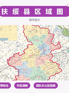 扶绥县区域图 现代简约装饰画 办公室挂画 定制地图挂图