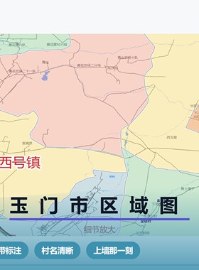 玉门市区域图 现代简约装饰画 办公室挂画 定制地图挂图
