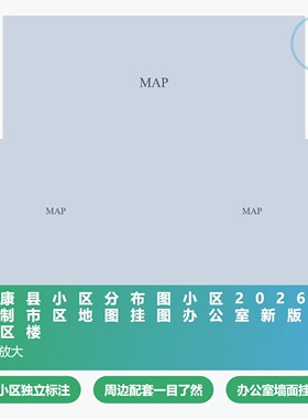 太康县小区分布图 现代简约装饰画 办公室挂画 定制地图挂图