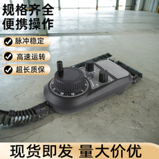 Маховик 数控机床电子手轮脉冲发生器车床加工中心雕刻机三菱新代线切割