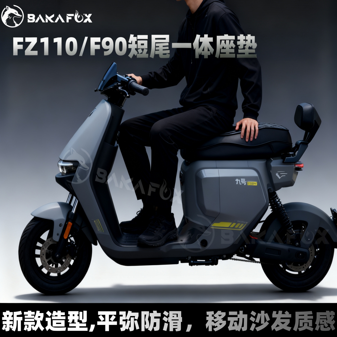 适用九号MMax110mk2/FZ110/F90M/机械师一体坐垫坐包短尾改装配件 - 图2