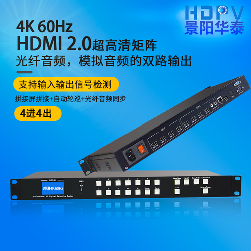 hdmi矩阵4进4出高清数字4K拼接屏主机四进四出音视频切换器8进8出