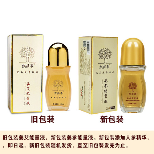 姜艾能量液姜艾官方正品舒散寒祛温发热颈椎腰椎富贵包按摩油 - 图0