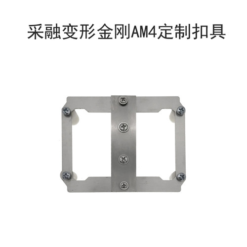 采融AM4扣具沉默武者扎曼fx100变形金刚FX70全球之星散热器互转换 - 图2